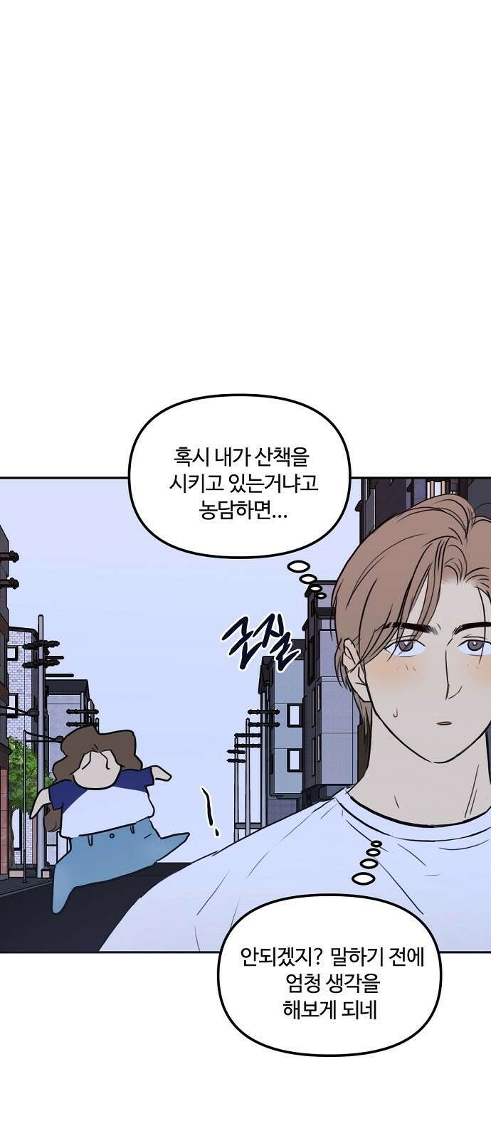 랑데뷰 75화 스위트 어트랙션(2) 21