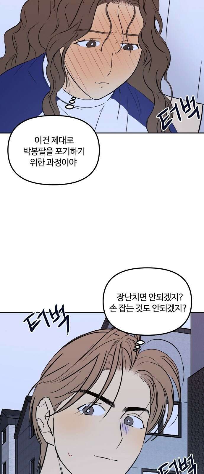 랑데뷰 75화 스위트 어트랙션(2) 24