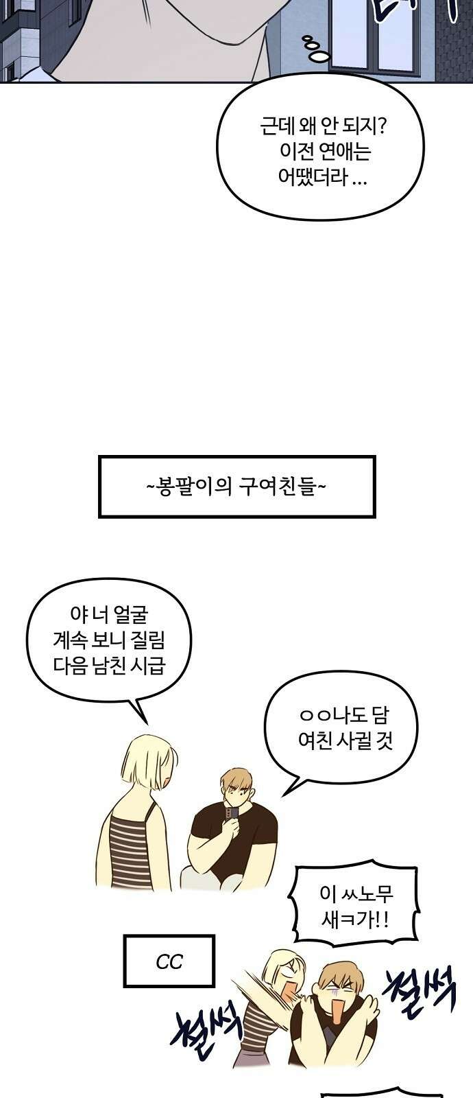 랑데뷰 75화 스위트 어트랙션(2) 25