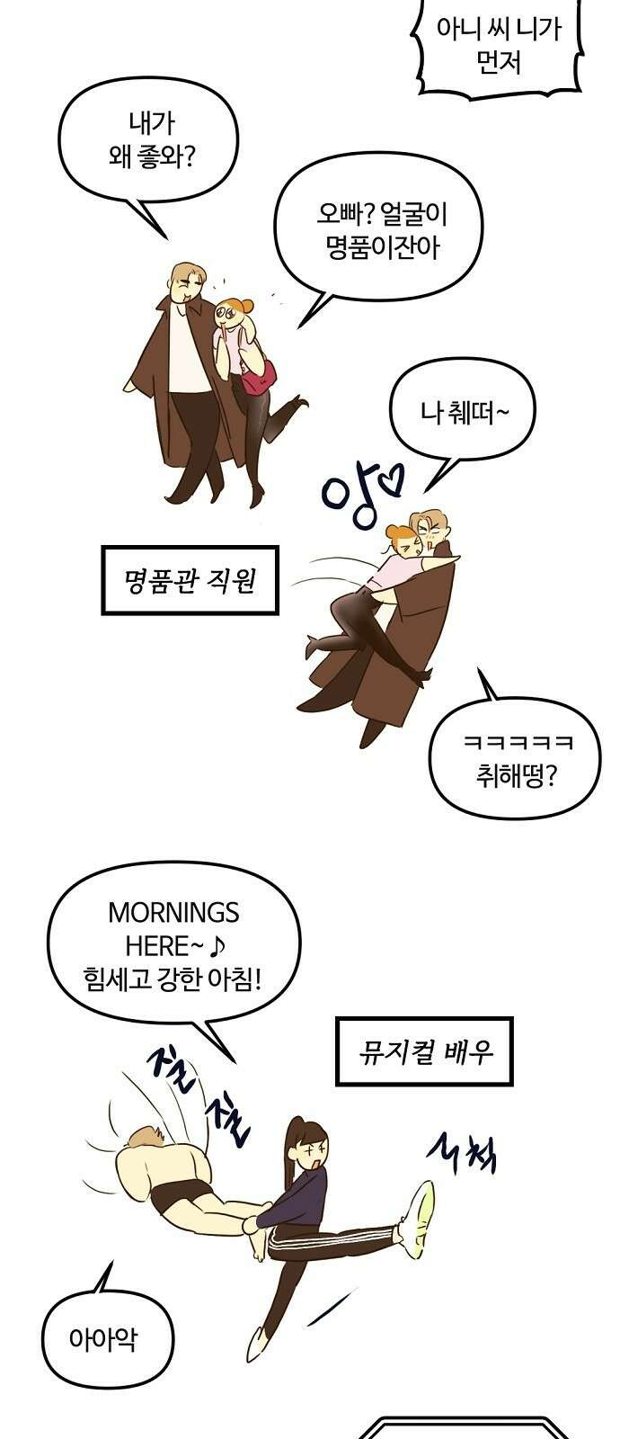랑데뷰 75화 스위트 어트랙션(2) 26