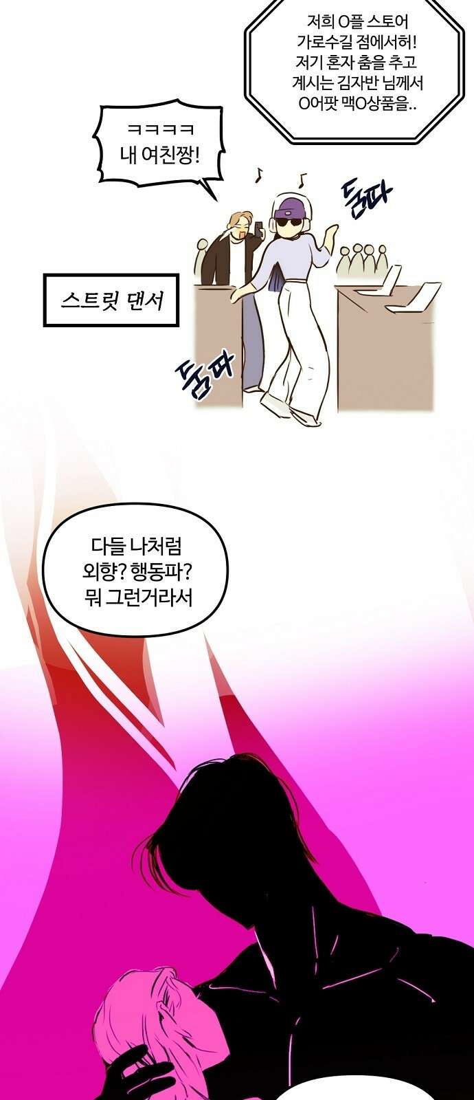 랑데뷰 75화 스위트 어트랙션(2) 27