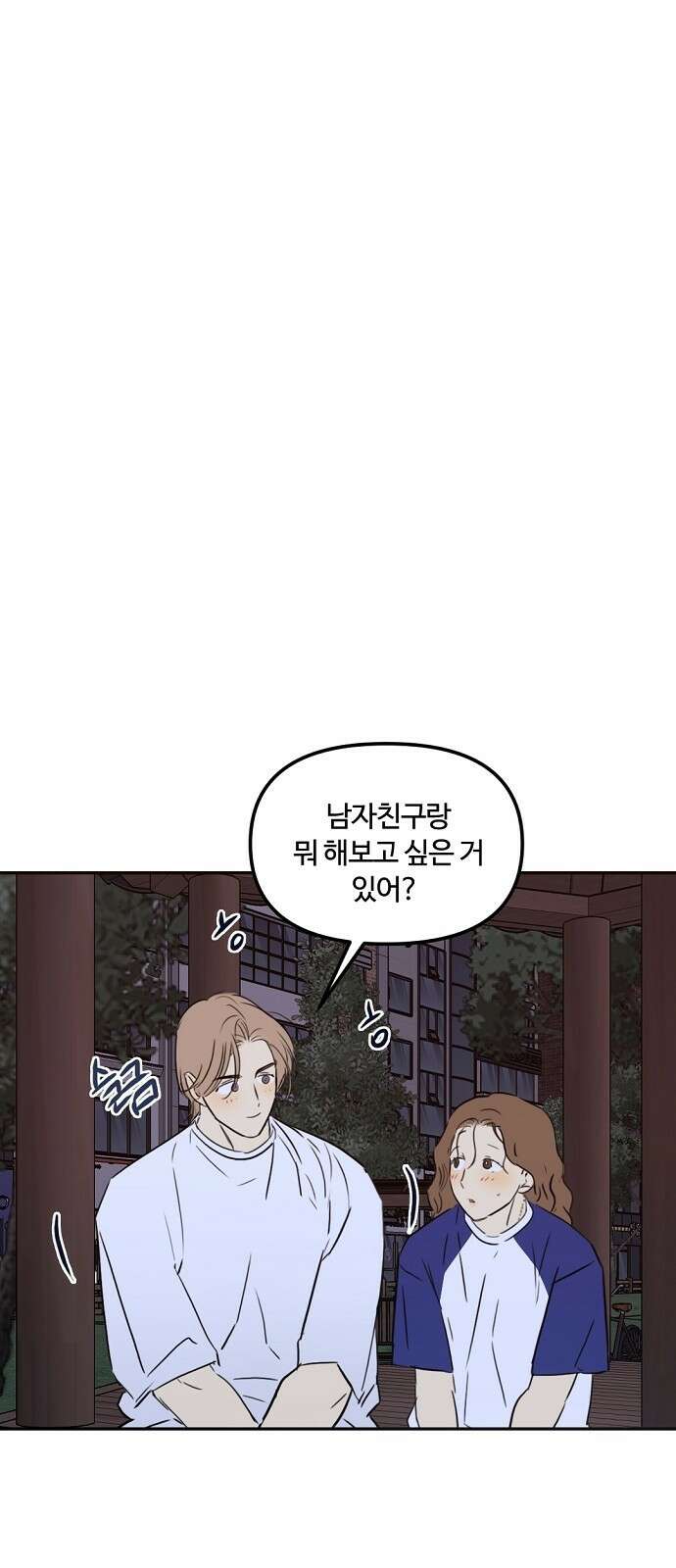 랑데뷰 75화 스위트 어트랙션(2) 32