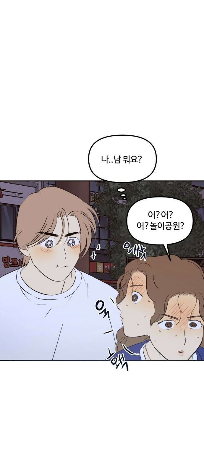랑데뷰 75화 스위트 어트랙션(2) 33
