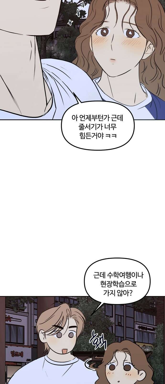 랑데뷰 75화 스위트 어트랙션(2) 36