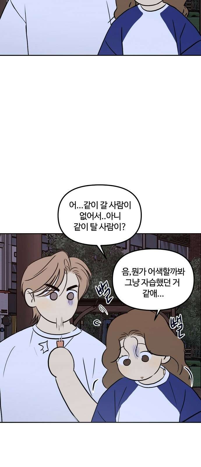 랑데뷰 75화 스위트 어트랙션(2) 37