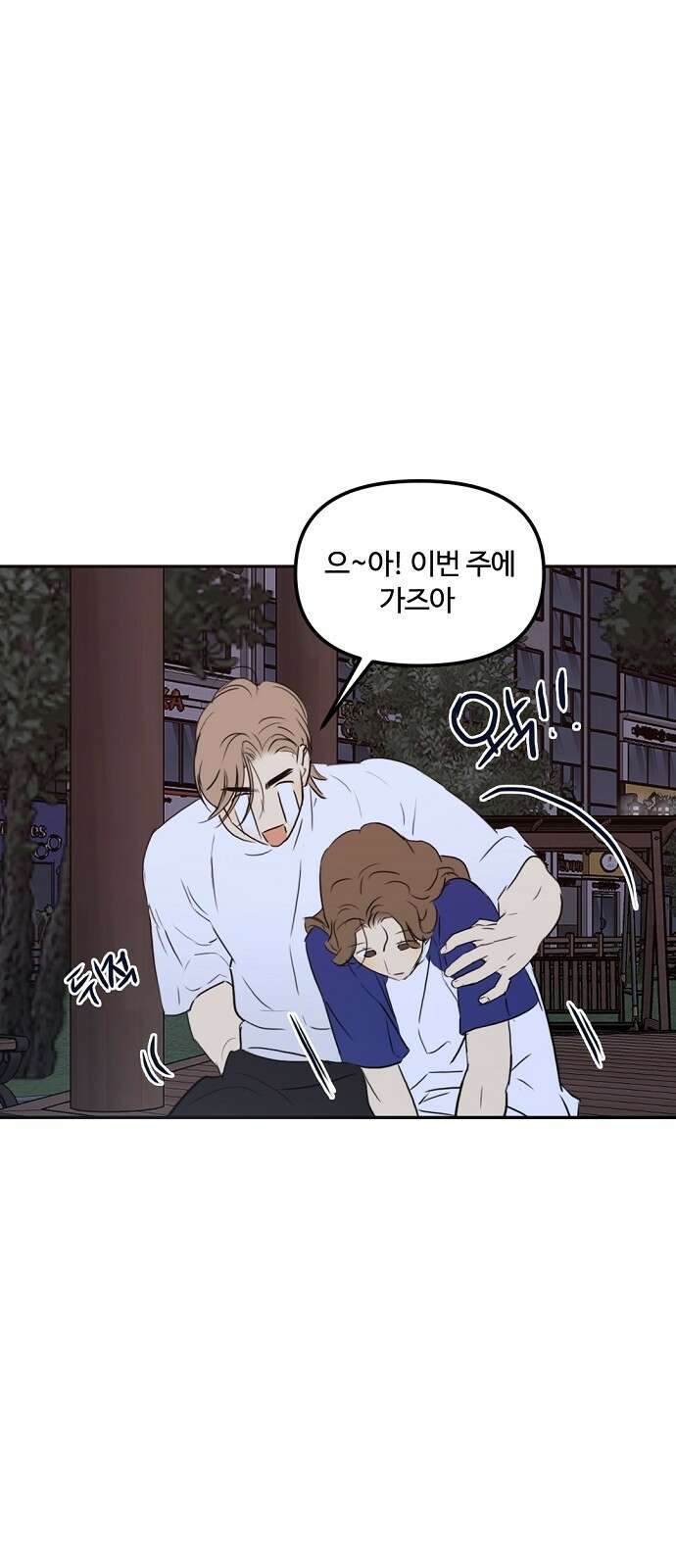랑데뷰 75화 스위트 어트랙션(2) 38