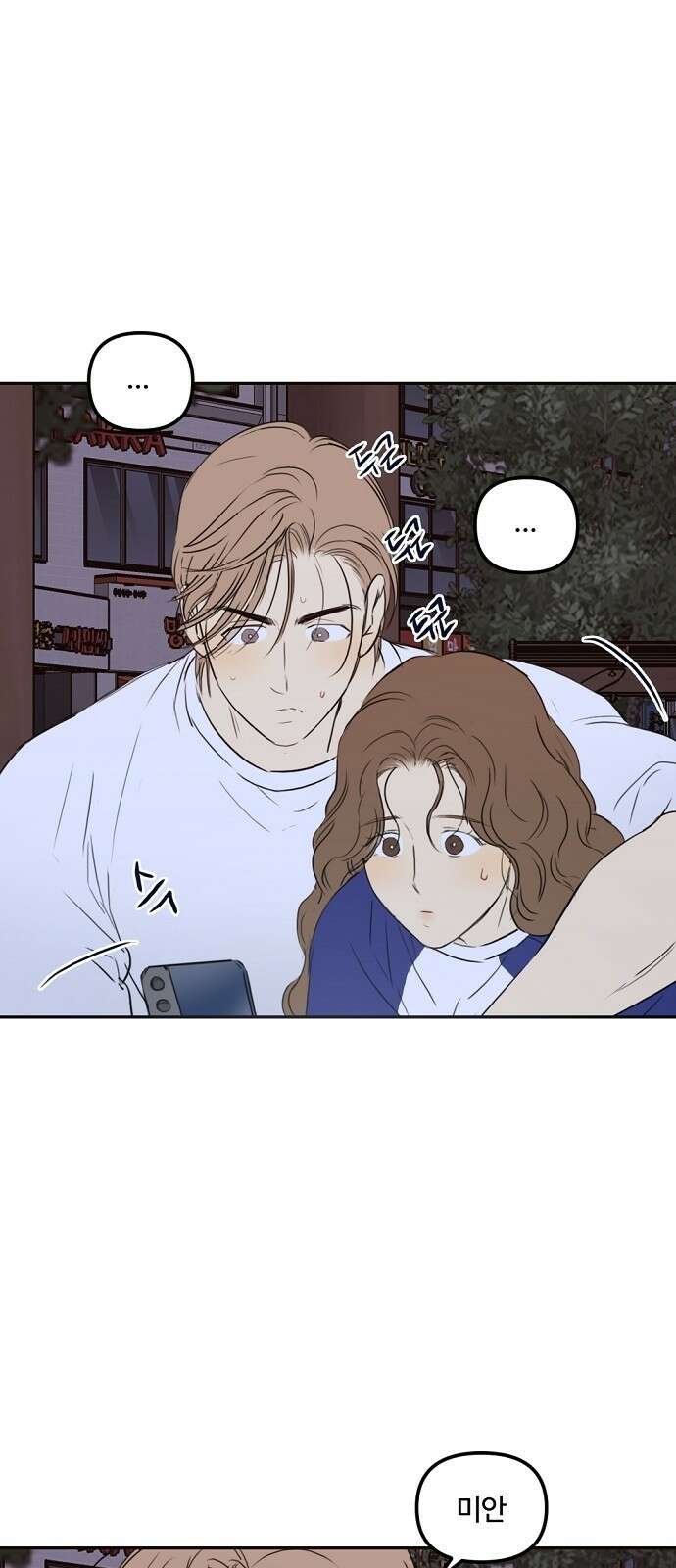 랑데뷰 75화 스위트 어트랙션(2) 39