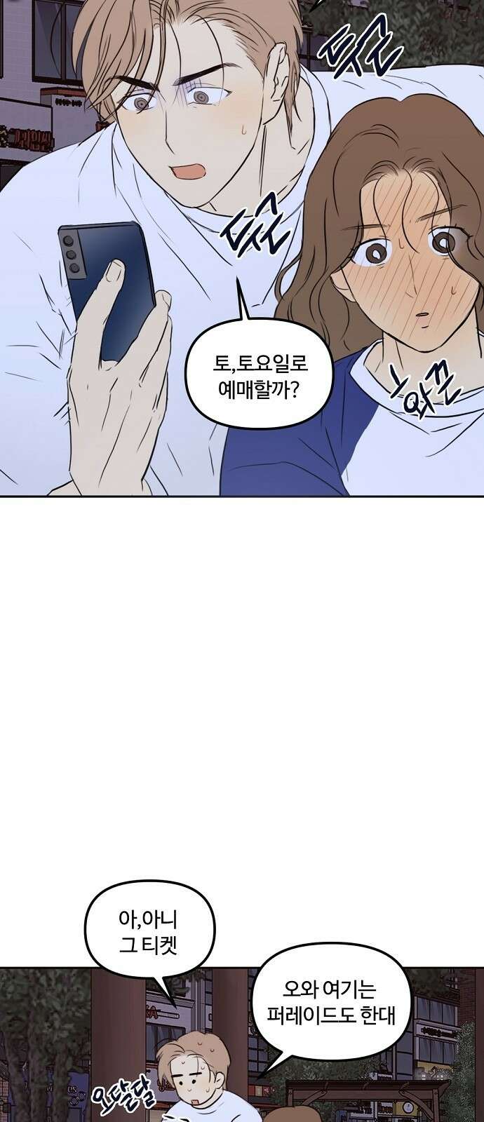 랑데뷰 75화 스위트 어트랙션(2) 40