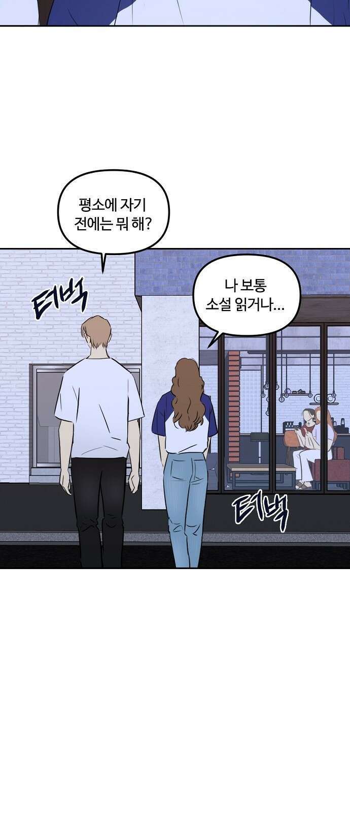 랑데뷰 75화 스위트 어트랙션(2) 42