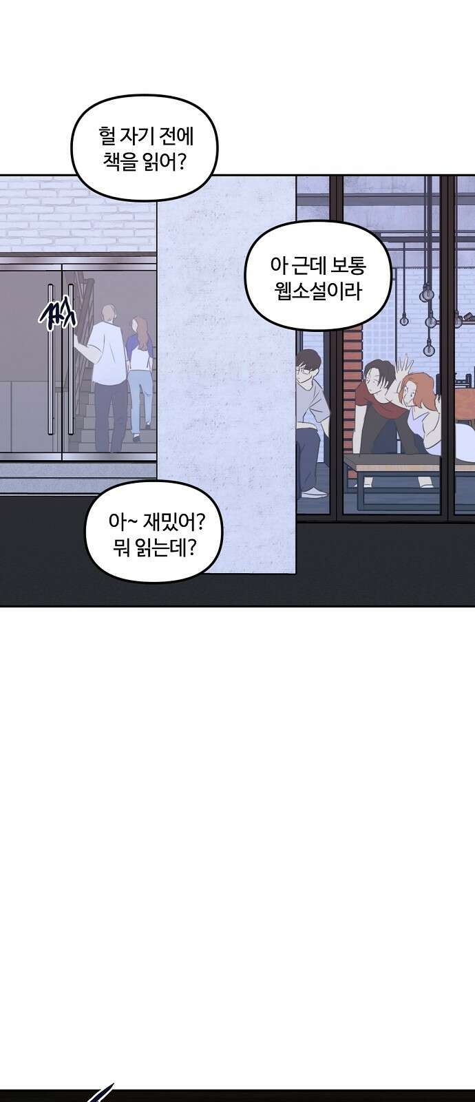 랑데뷰 75화 스위트 어트랙션(2) 43