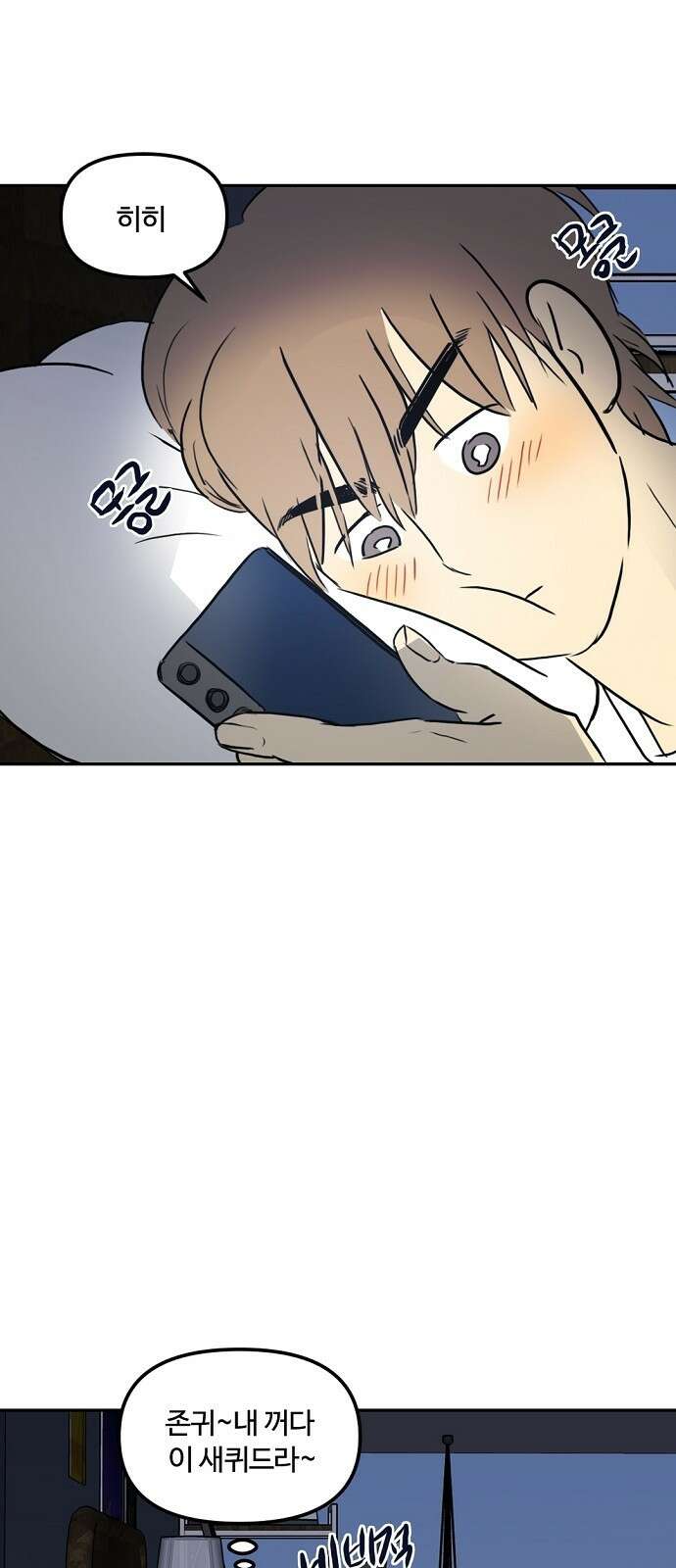 랑데뷰 75화 스위트 어트랙션(2) 51