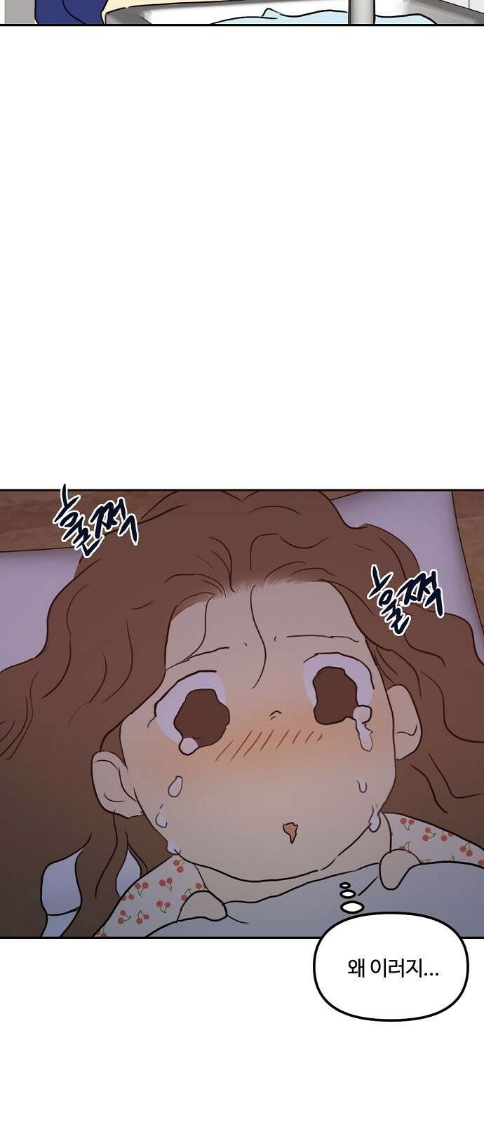 랑데뷰 75화 스위트 어트랙션(2) 56