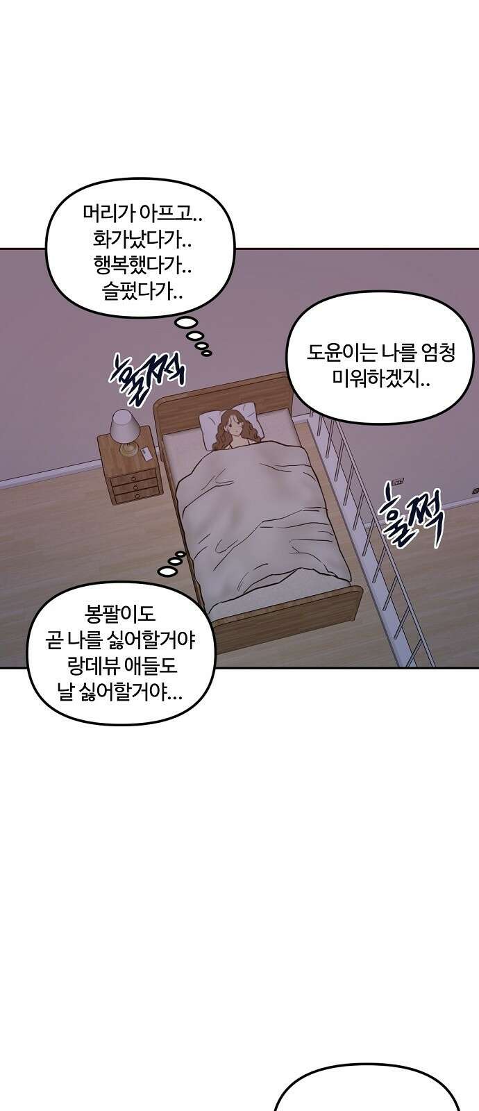 랑데뷰 75화 스위트 어트랙션(2) 57