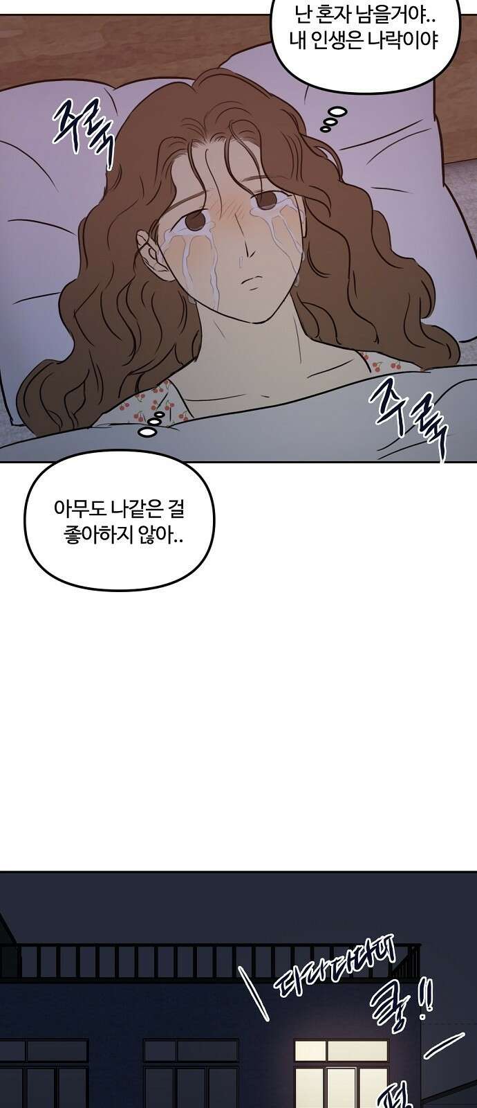 랑데뷰 75화 스위트 어트랙션(2) 58