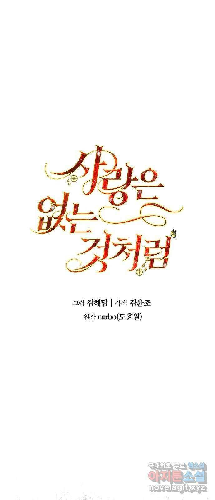 사랑은 없는 것처럼 26화 1