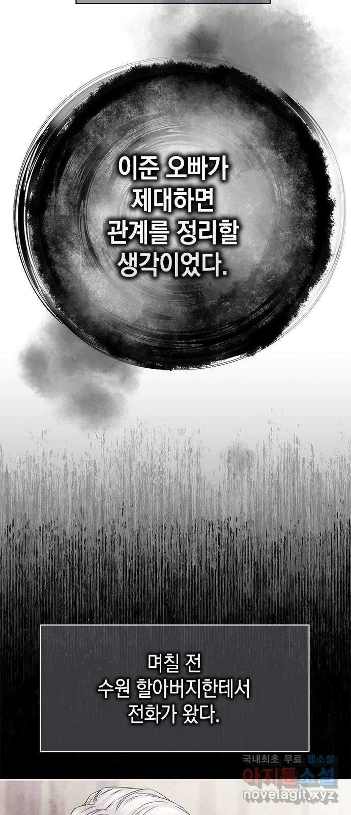 사랑은 없는 것처럼 26화 6