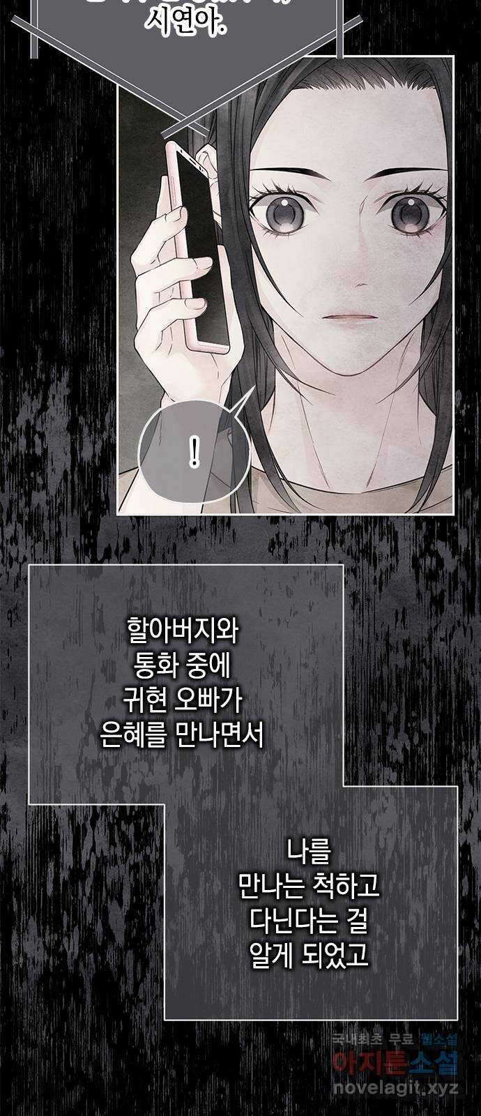 사랑은 없는 것처럼 26화 9