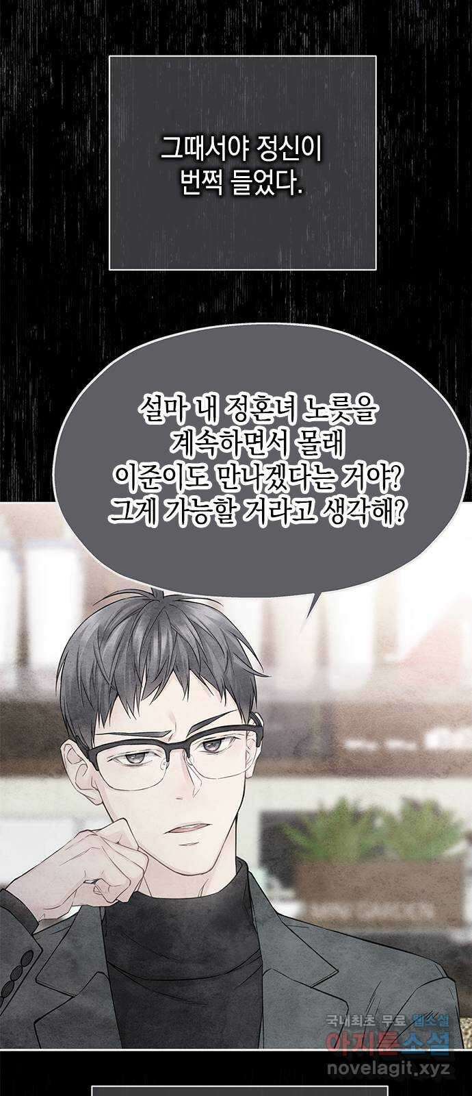사랑은 없는 것처럼 26화 10