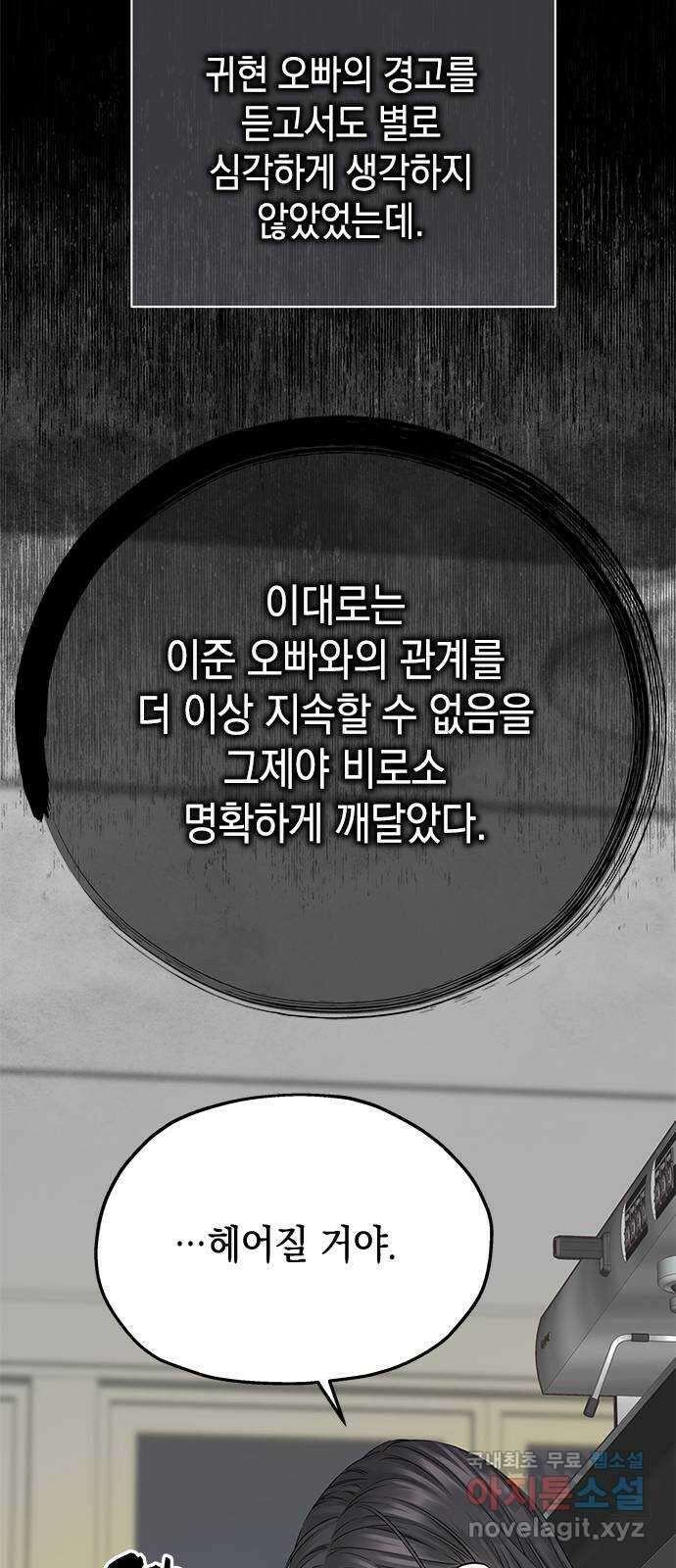 사랑은 없는 것처럼 26화 11