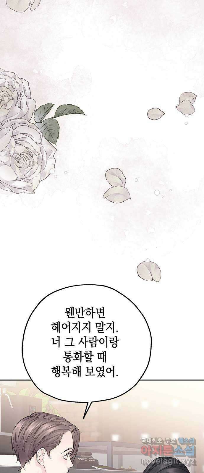 사랑은 없는 것처럼 26화 20