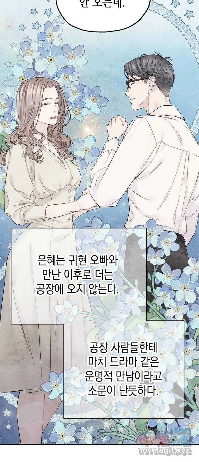 사랑은 없는 것처럼 26화 28