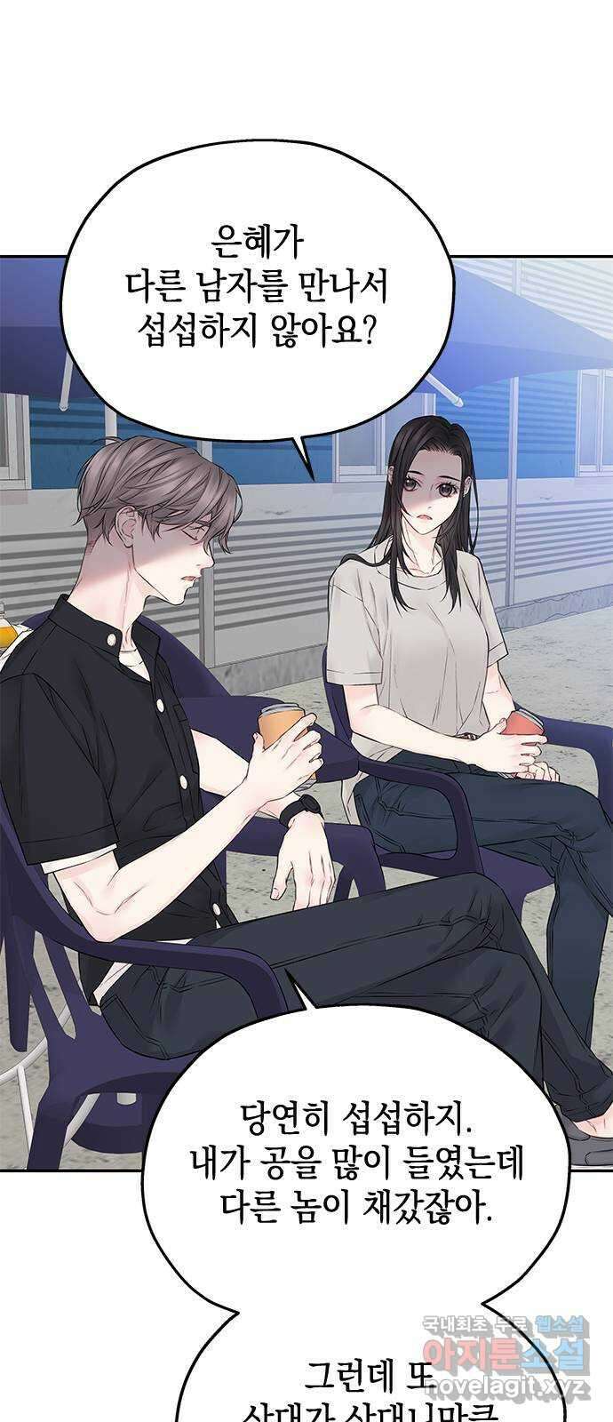 사랑은 없는 것처럼 26화 30