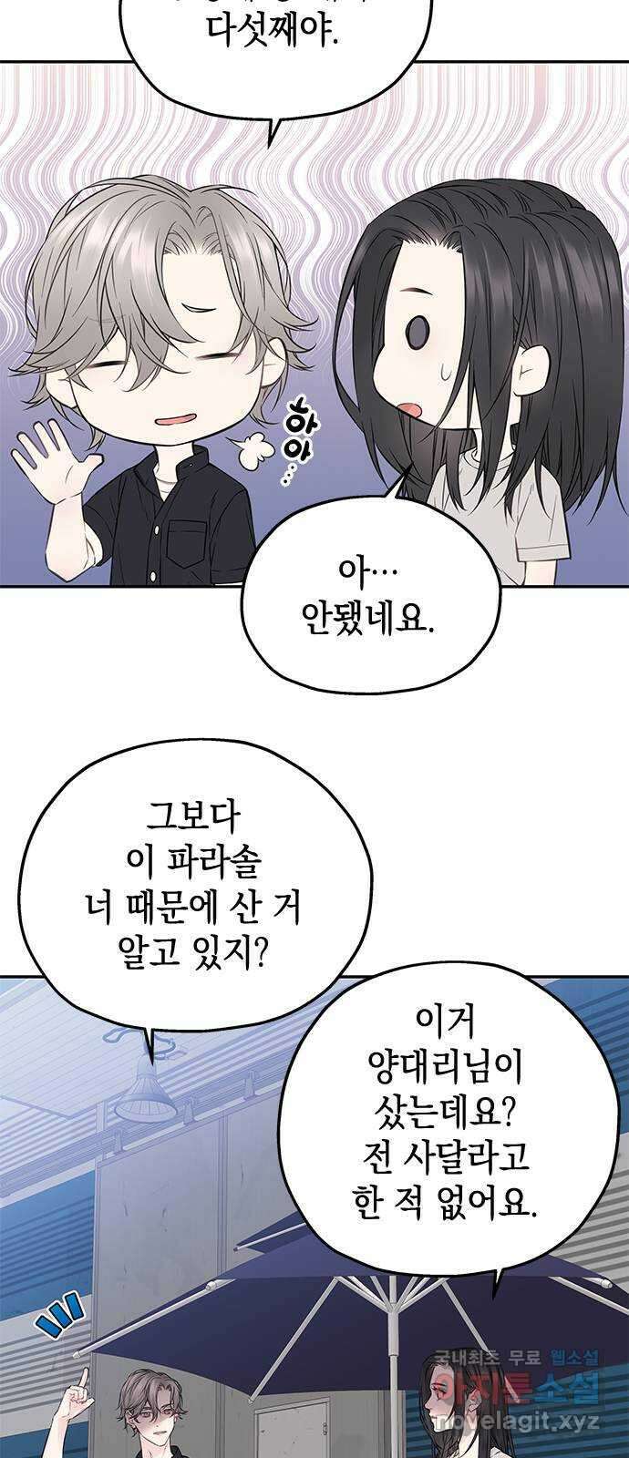 사랑은 없는 것처럼 26화 33
