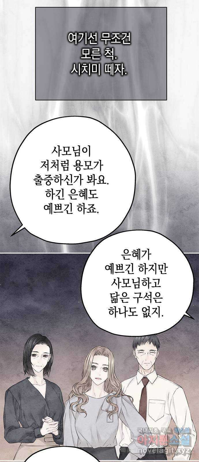 사랑은 없는 것처럼 26화 43