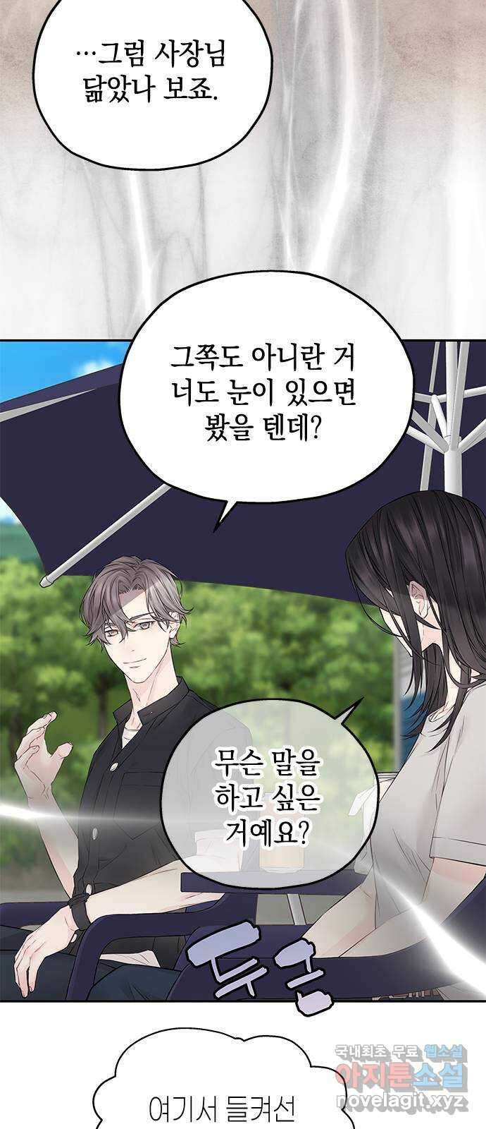 사랑은 없는 것처럼 26화 44
