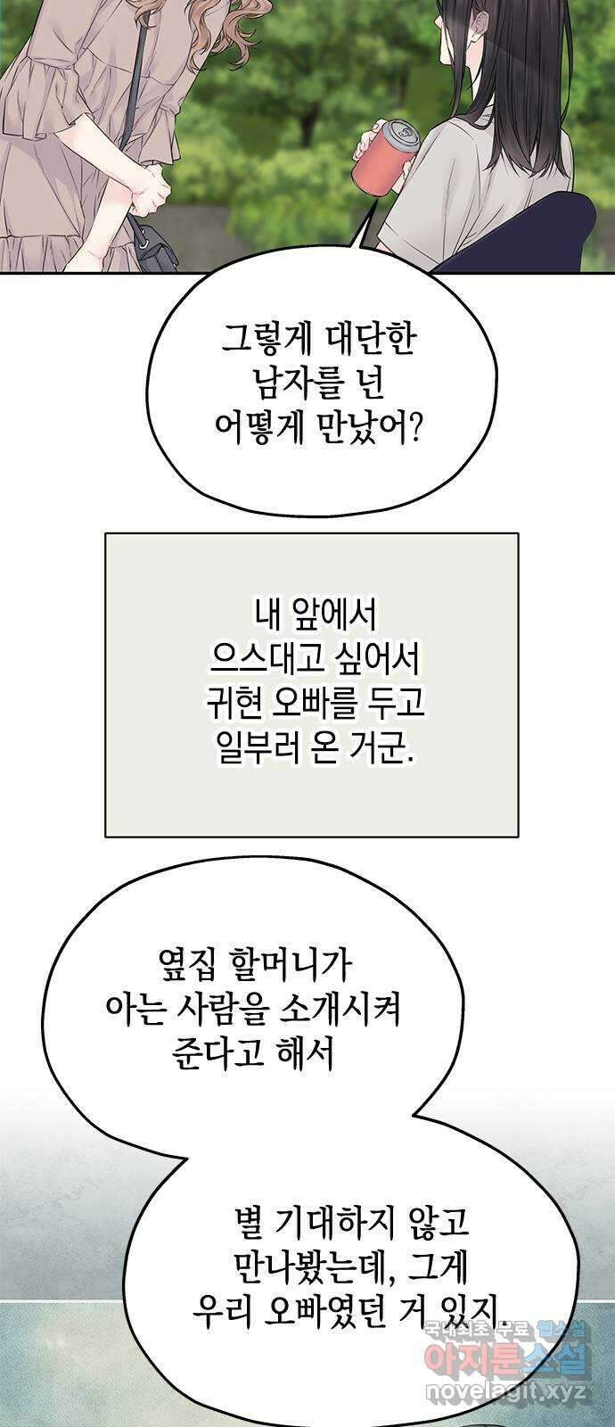 사랑은 없는 것처럼 26화 57