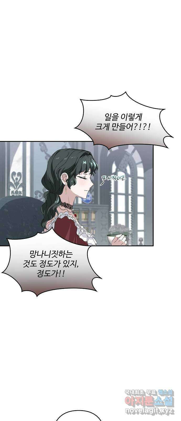 잿더미 황후 32화 5