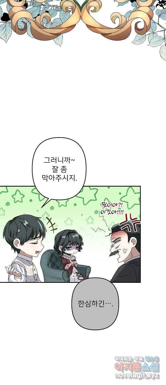 잿더미 황후 32화 8