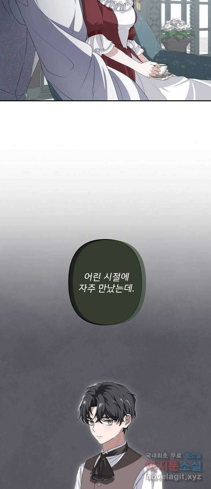 잿더미 황후 32화 12
