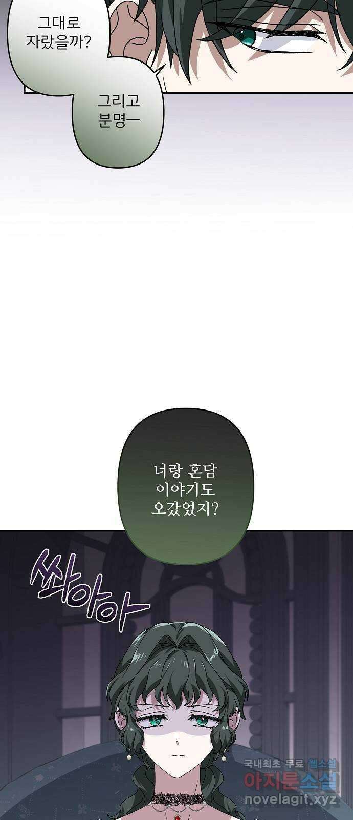 잿더미 황후 32화 14