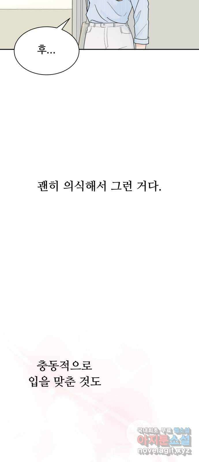 성애적 순애보 14화 2