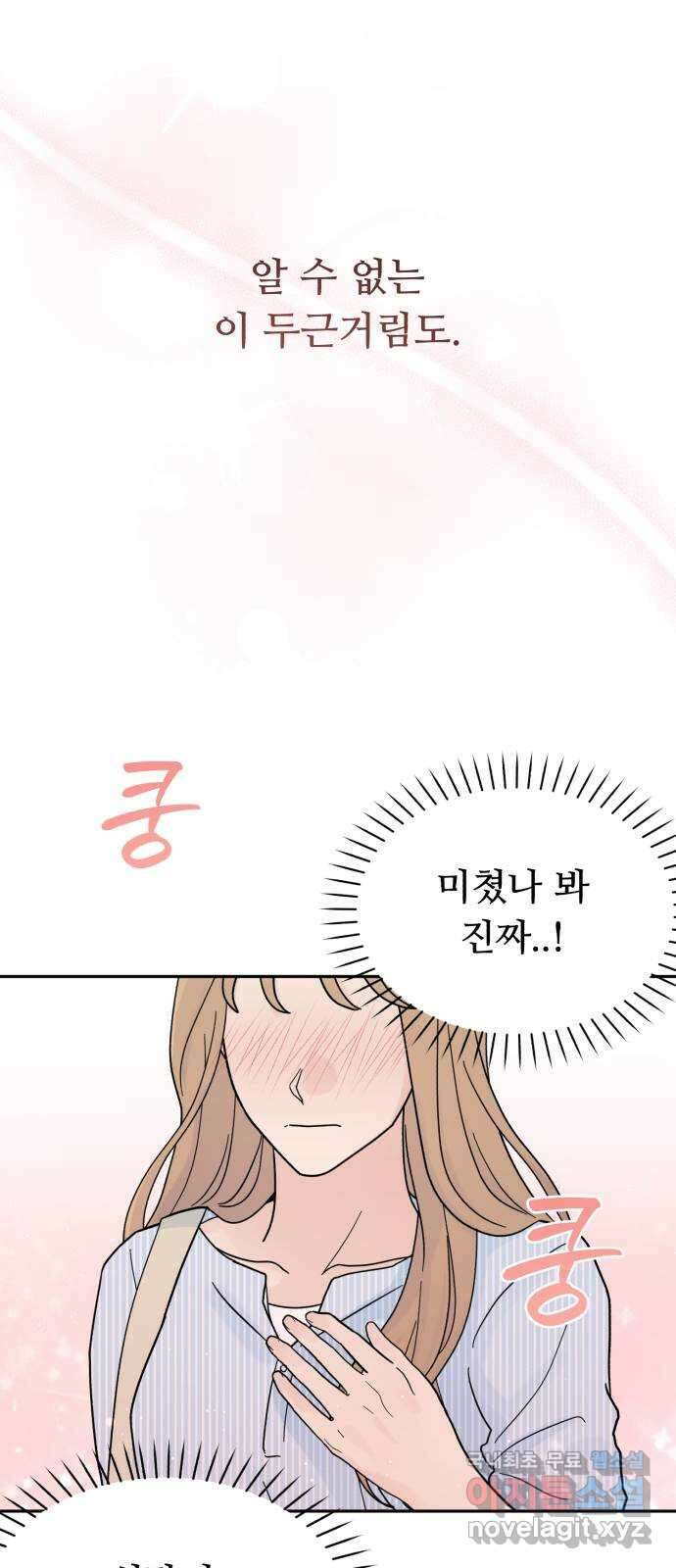 성애적 순애보 14화 4