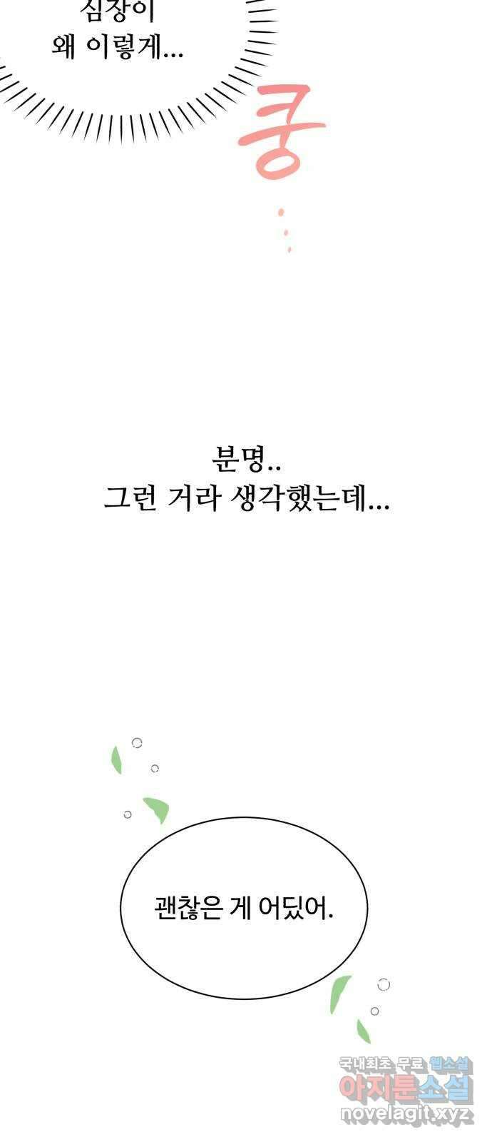성애적 순애보 14화 5