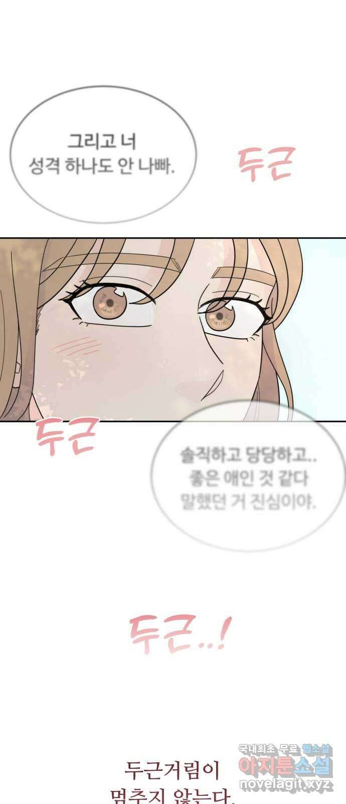 성애적 순애보 14화 7