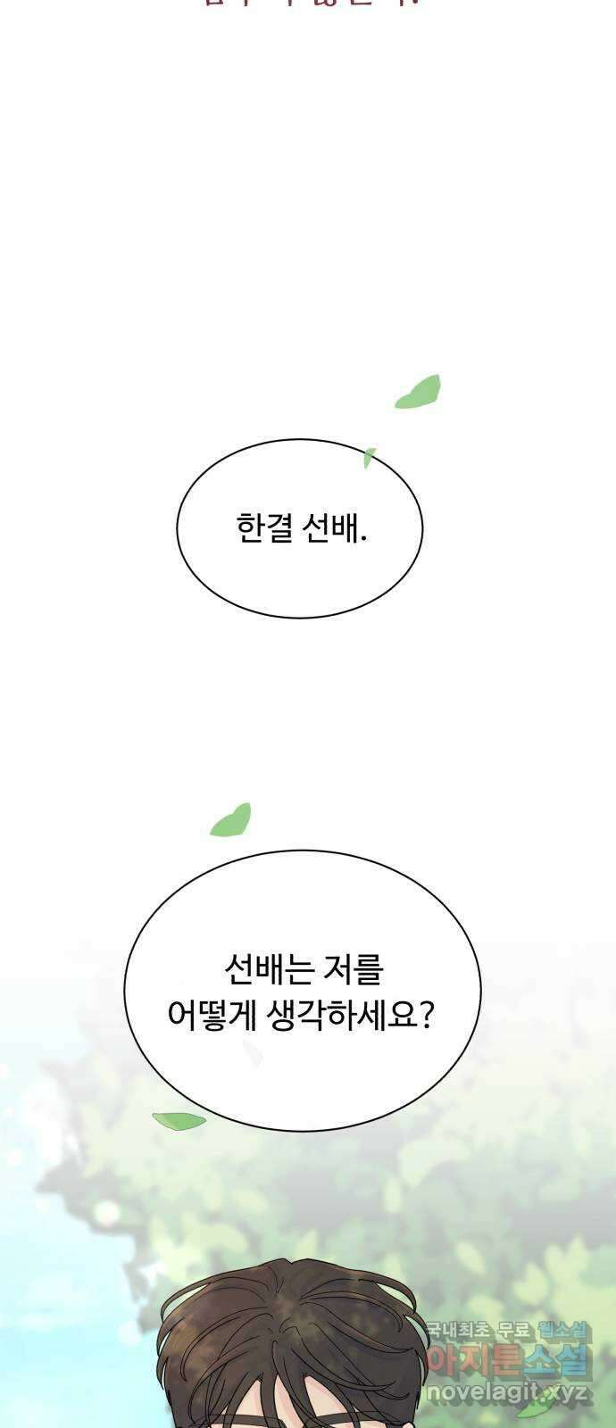 성애적 순애보 14화 8
