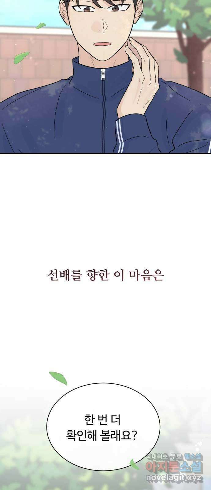 성애적 순애보 14화 9