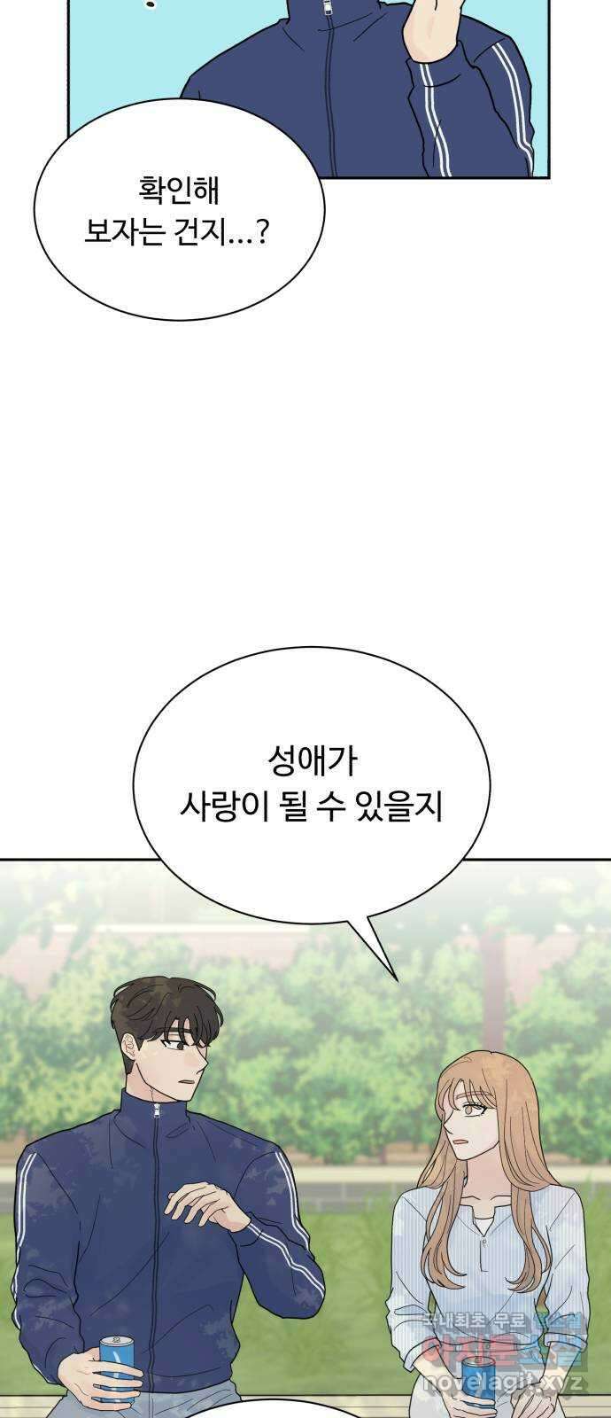 성애적 순애보 14화 13