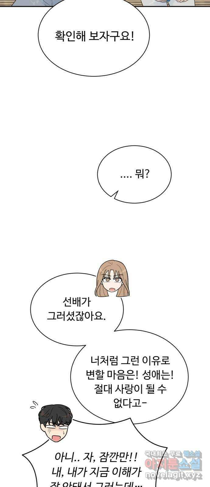 성애적 순애보 14화 14