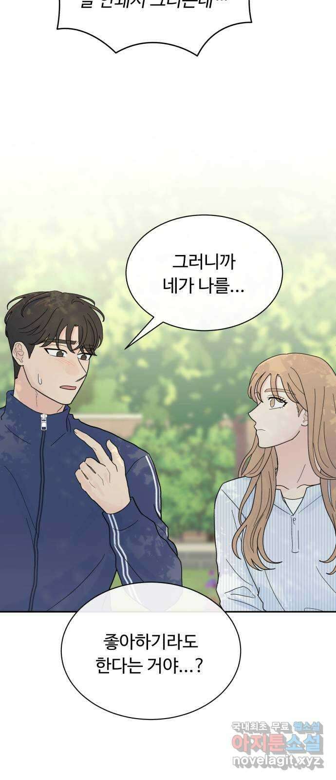 성애적 순애보 14화 15