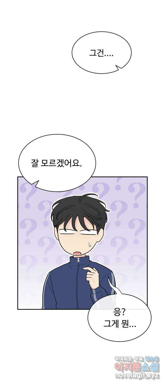 성애적 순애보 14화 16