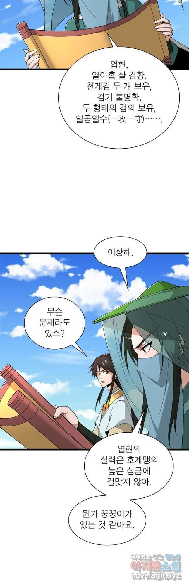 일검독존 137화 3