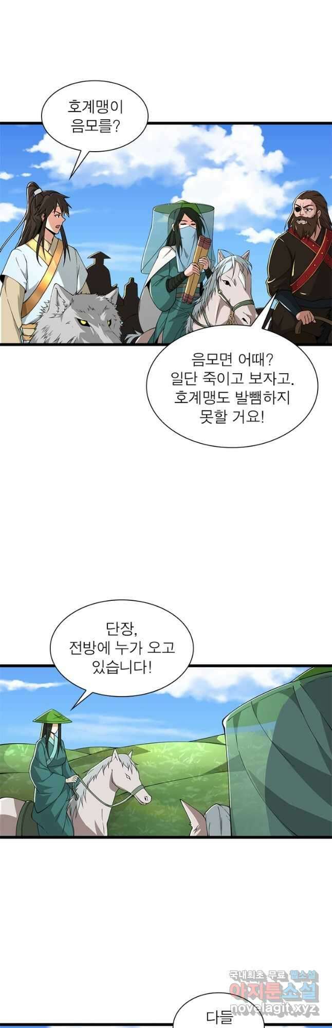 일검독존 137화 4