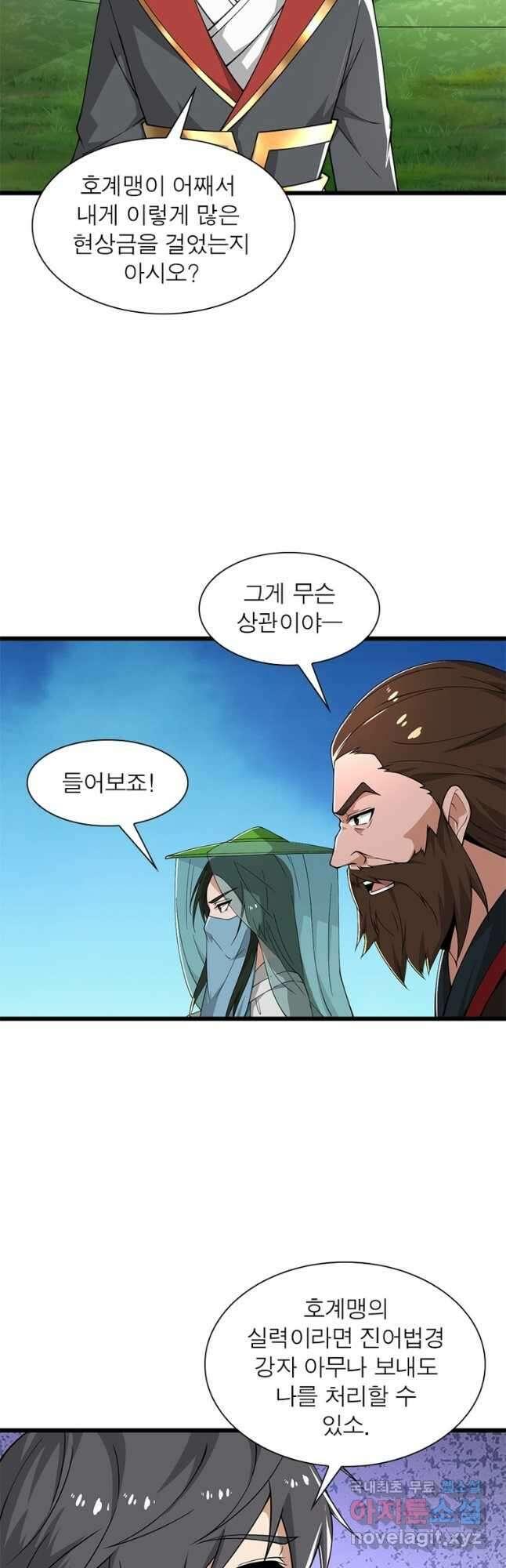 일검독존 137화 6