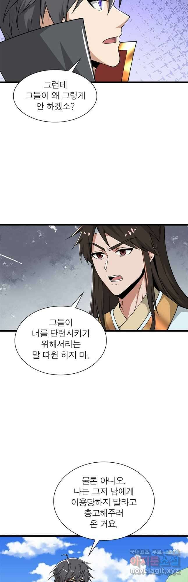 일검독존 137화 7