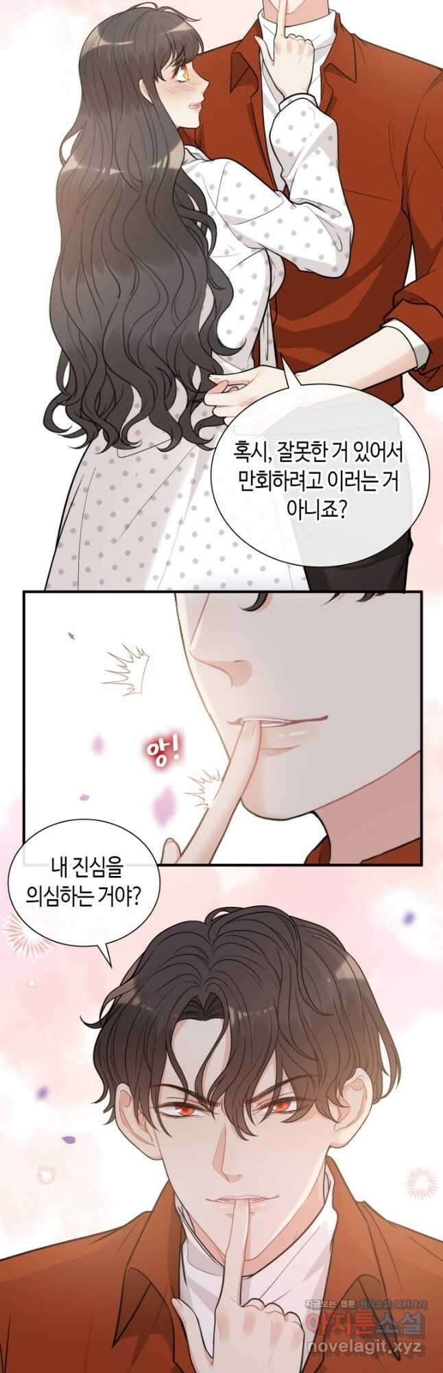 속도위반 대표님과 계약 아내 531화 10