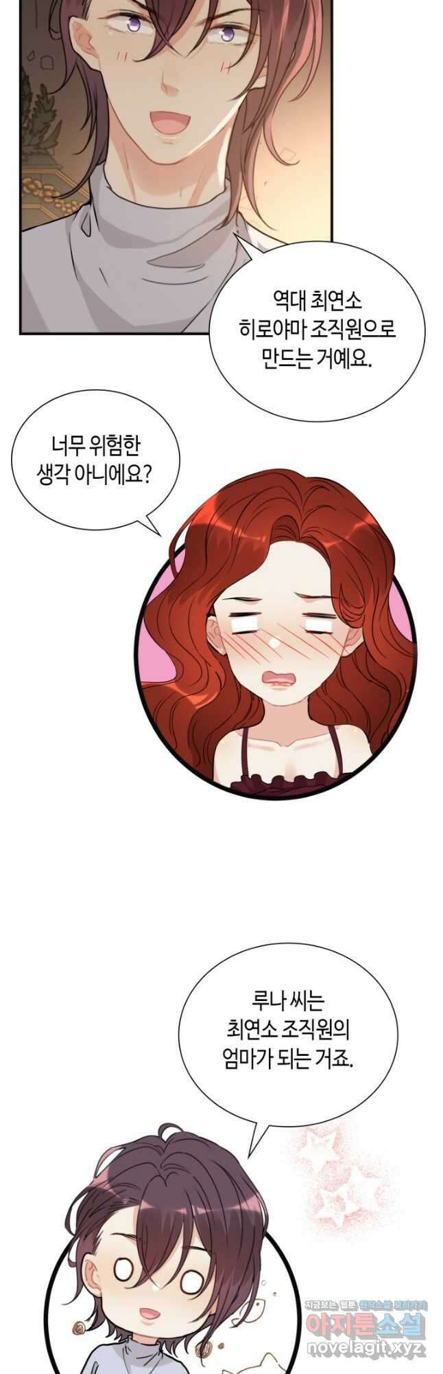 속도위반 대표님과 계약 아내 531화 27
